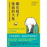 躲在蚊子後面的大象：那些隱藏在生活小事背後的深層情緒 (電子書)