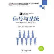 信號與系統&mdash;&mdash;基於MATLAB的方法 (電子書)
