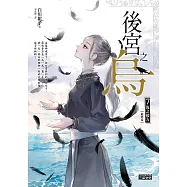後宮之烏7：海之彼方(最終卷) (電子書)