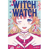 WITCH WATCH 魔女守護者 (1) (電子書)
