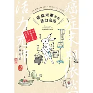 癌症末期依然活力充沛 38歲情色漫畫家得了大腸癌 (全) (電子書)