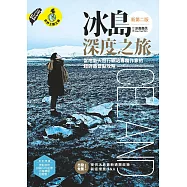 冰島深度之旅:當地最大旅行網站專欄作家的超詳盡景點攻略(新第二版) (電子書)
