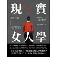 現實女人學：工作壓力×吃土困境×婚姻危機×婆媳問題，學會從容面對世事紛爭，才能優雅享受人生 (電子書)