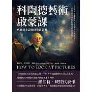 科陶德藝術啟蒙課──威特爵士談如何欣賞名畫：表現主題×處理手法×專業術語×畫家名作，從西方繪畫發展歷程到畫派風格解說 (電子書)