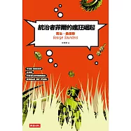 統治者菲爾的瘋狂崛起 (電子書)