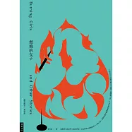 燃燒的女子 (電子書)