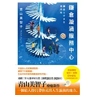鎌倉漩渦服務中心 (電子書)