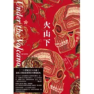 火山下 (電子書)