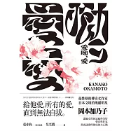 愛呦、愛(新版) (電子書)