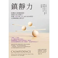 鎮靜力：肢體語言訓練師親授，透過行為自我暗示，培養「冷靜」與「自信」兩大成功特質，走到哪都能自帶光芒 (電子書)