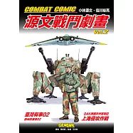 COMBAT COMIC 源文戰鬥劇畫vol.2 (電子書)
