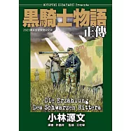 黑騎士物語正傳 (電子書)