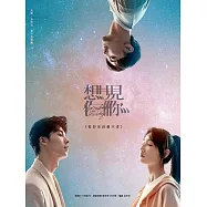 想見你-電影原創劇本書 (電子書)