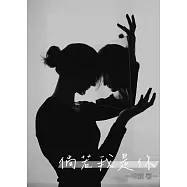 倘若我是你：AB本 (電子書)