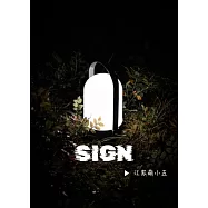 SIGN (電子書)