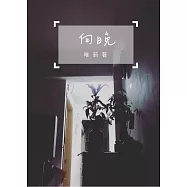 向晚 (電子書)