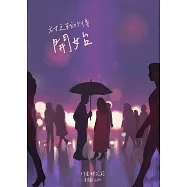 方寸之戰 外傳：開始 (電子書)