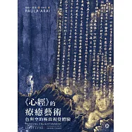 《心經》的療癒藝術：色與空的極致視覺體驗 (電子書)