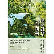 地球就是諮商室：超越人類中心主義，邁向生態心理治療 (電子書)