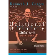 關係的存有：超越自我.超越社群 (電子書)