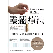 靈擺療法(二版)：召喚健康、金錢、親密關係、理想工作 (電子書)