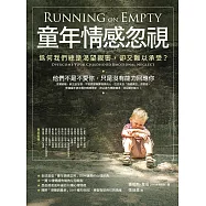 童年情感忽視(二版)：為何我們總是渴望親密，卻又難以承受? (電子書)