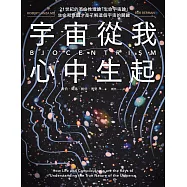 宇宙從我心中生起(二版)：21世紀的革命性理論「生命宇宙論」，生命和意識才是了解這個宇宙的關鍵 (電子書)