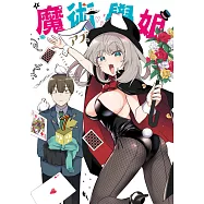 魔術學姐(07) (電子書)