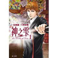 神之雫(01) (電子書)