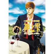 神之雫(02) (電子書)