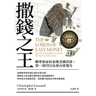 撒錢之王：聯準會如何崩壞美國經濟，第一部FED決策內情報告 (電子書)