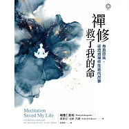 禪修救了我的命：身患惡疾、卻透過禪修痊癒的故事 (電子書)