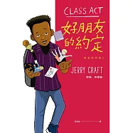 新來的同學2好朋友的約定(紐伯瑞文學金獎圖像小說《新來的同學》系列作) (電子書)