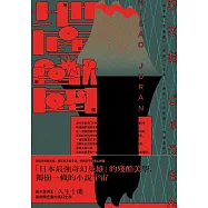 地底獸國(新版) (電子書)