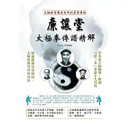 廉讓堂太極拳傳譜精解 (電子書)