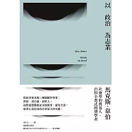 以政治為志業 (電子書)
