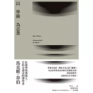 以學術為志業 (電子書)