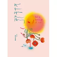 我去找太陽了 (電子書)