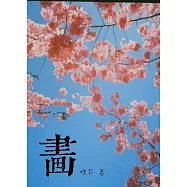 畫 (電子書)