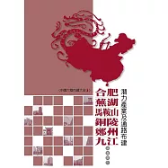 合肥、蕪湖、馬鞍山、銅陵、鄭州、九江潛力產業及通路布建報告 (電子書)