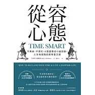 從容心態：不焦慮，不窮忙，8個習慣從小處改變，人生每個階段都零匱乏感 (電子書)