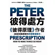 彼得處方：《彼得原理》作者送給百萬讀者的終極職場解方 (電子書)