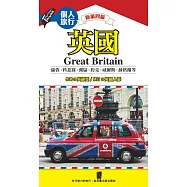 英國(新第四版) (電子書)