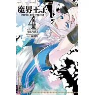 魔界王子 devils and realist(4) (電子書)