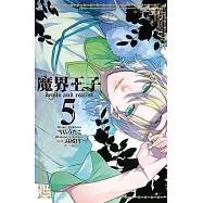 魔界王子 devils and realist(5) (電子書)