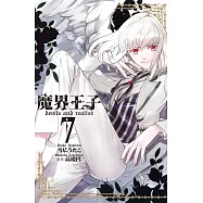 魔界王子 devils and realist(7) (電子書)