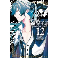 魔界王子 devils and realist(12) (電子書)