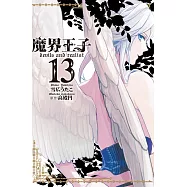 魔界王子 devils and realist(13) (電子書)