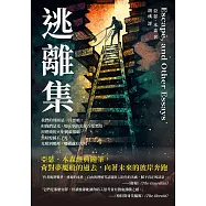 逃離集：亞森.本森經典隨筆，背對夢魘般的過去，向著未來的彼岸奔跑 (電子書)