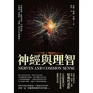 神經與理智：高度敏感、歇斯底里、幻視幻聽……其實你一切都好，「習慣」卻老在耳邊咆哮! (電子書)